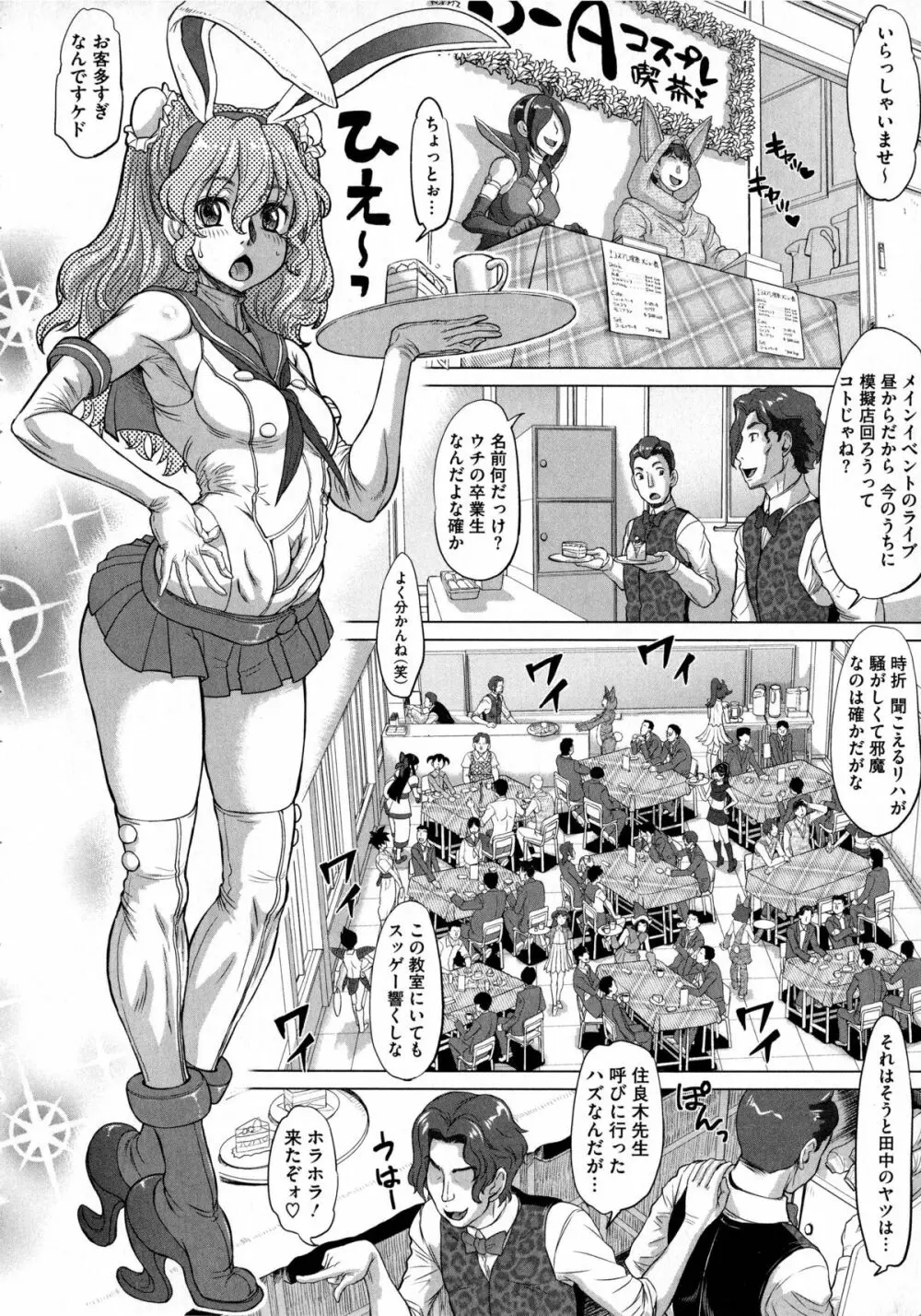 ネガティブ 哉子先生 Page.42