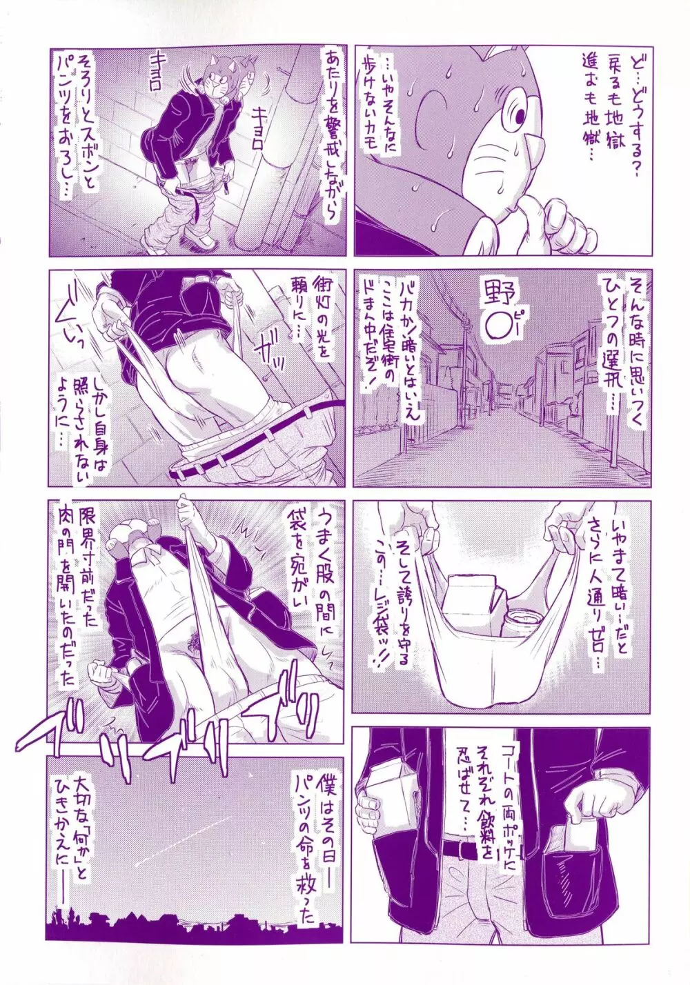 ネガティブ 哉子先生 Page.6