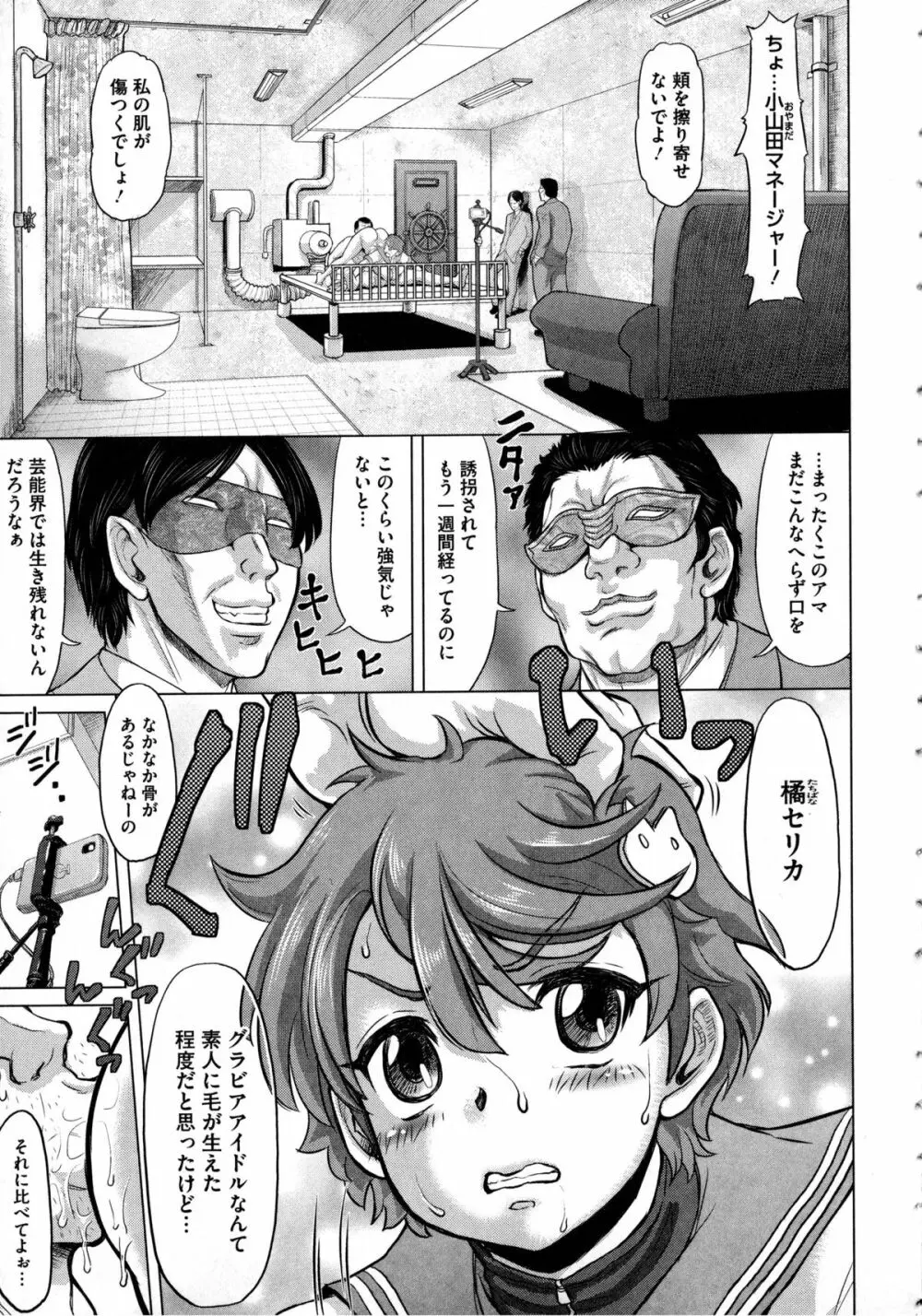 ネガティブ 哉子先生 Page.69