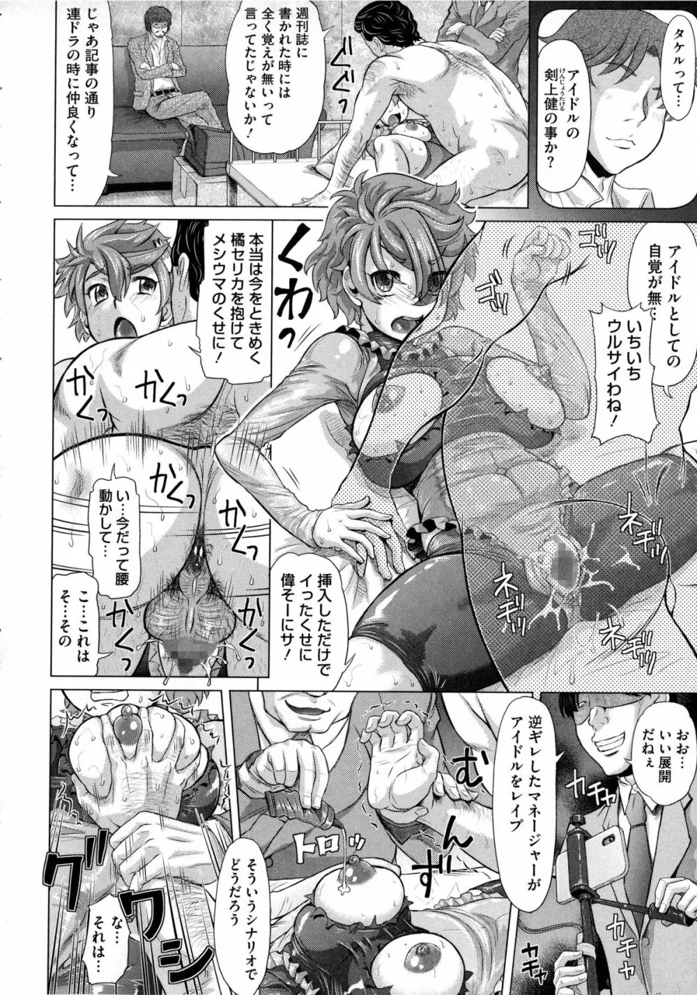 ネガティブ 哉子先生 Page.84