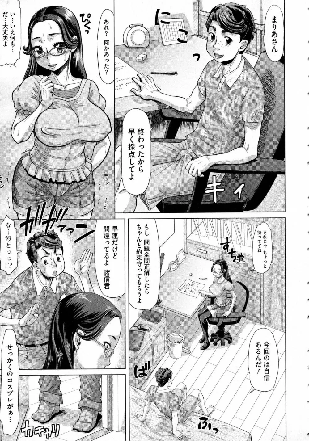 ネガティブ 哉子先生 Page.99