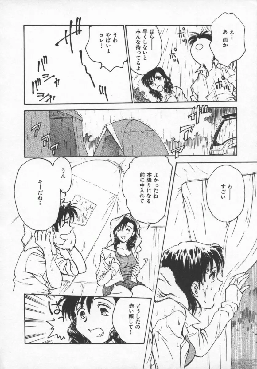 隷嬢百貨店 Page.173