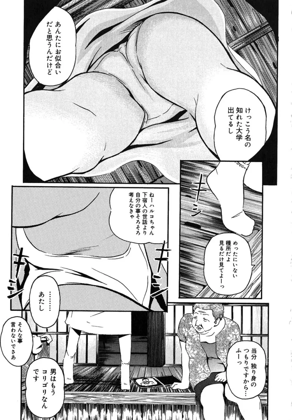 蜜壺 Page.105