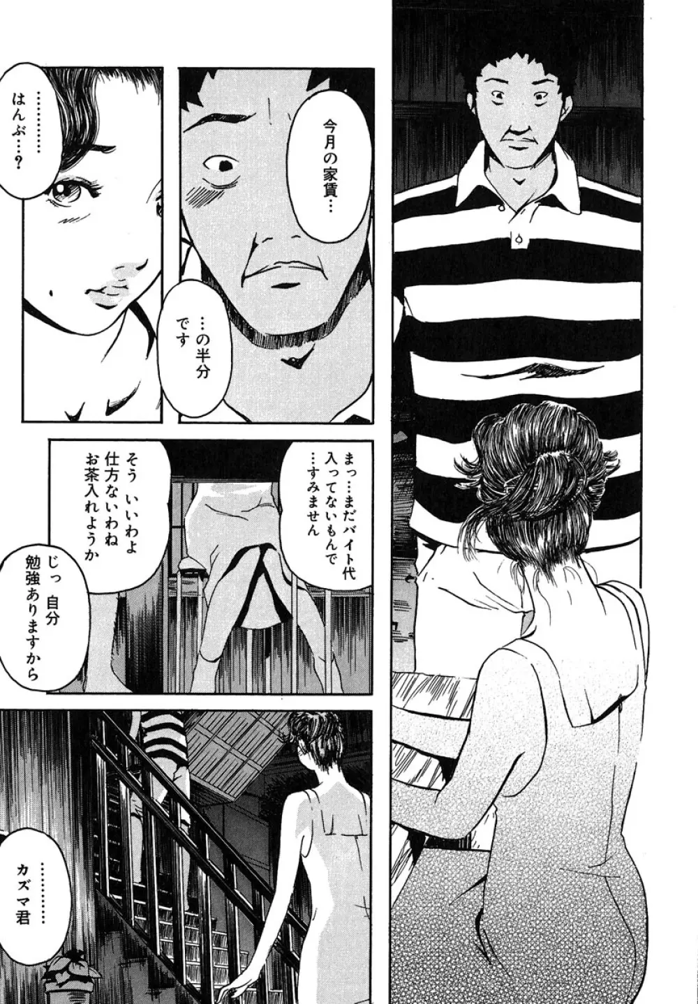 蜜壺 Page.109