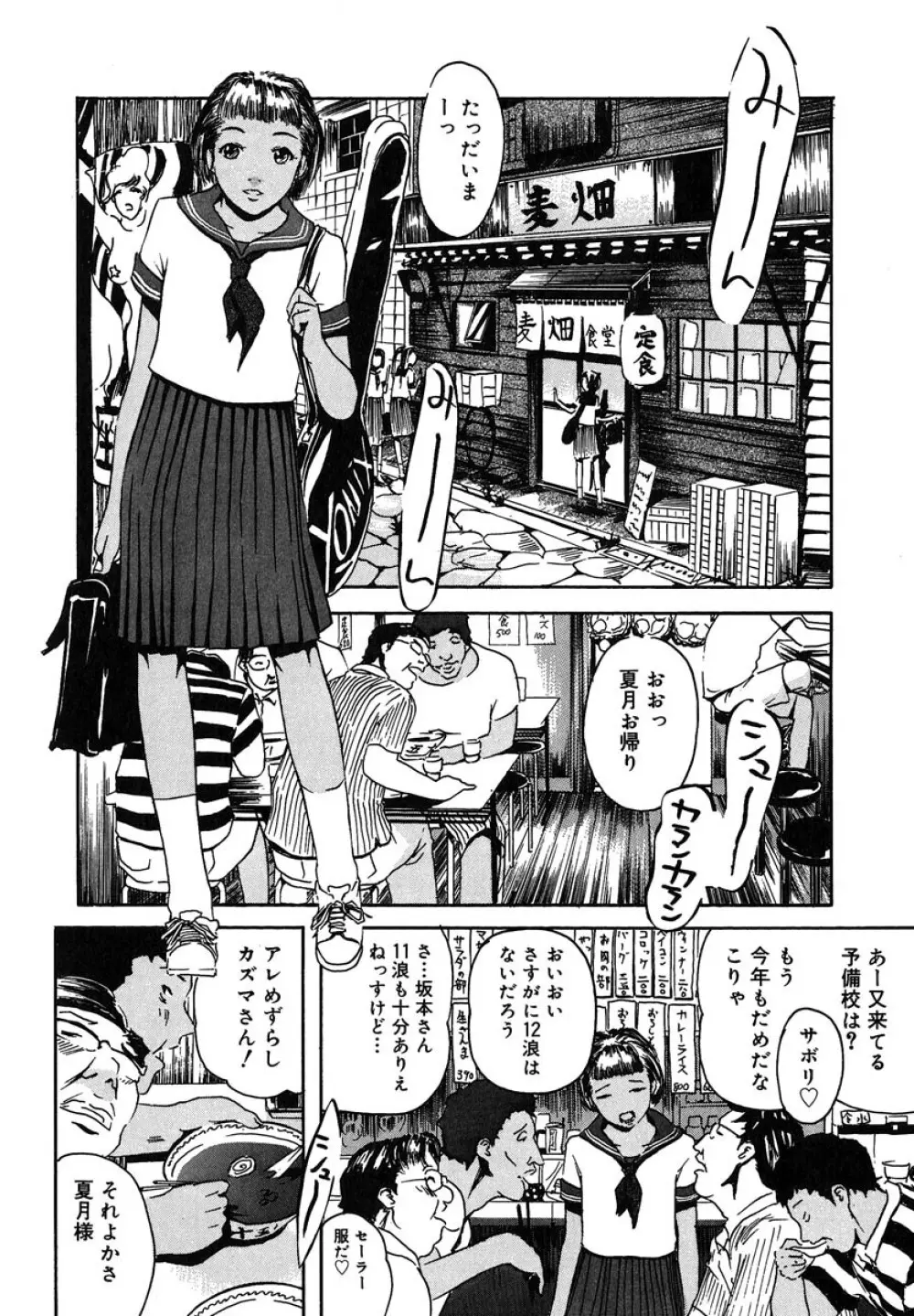 蜜壺 Page.112