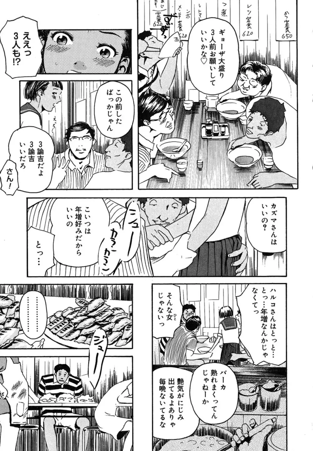 蜜壺 Page.113