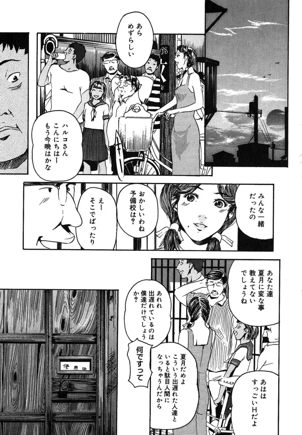 蜜壺 Page.121