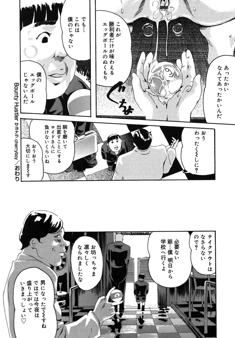 蜜壺 Page.202