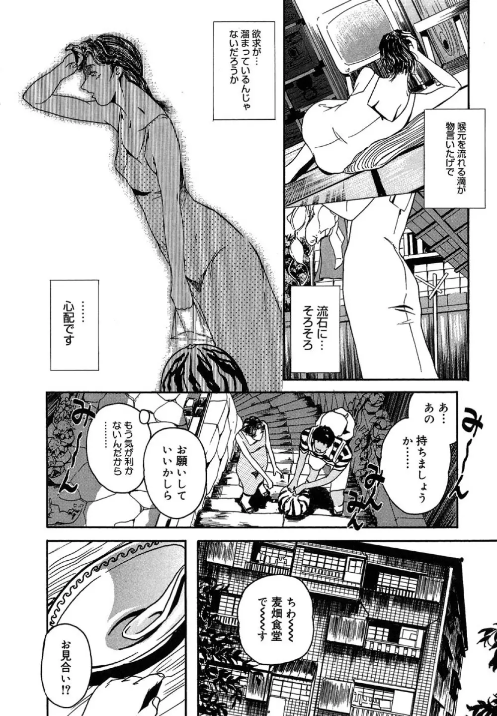 蜜壺 Page.90