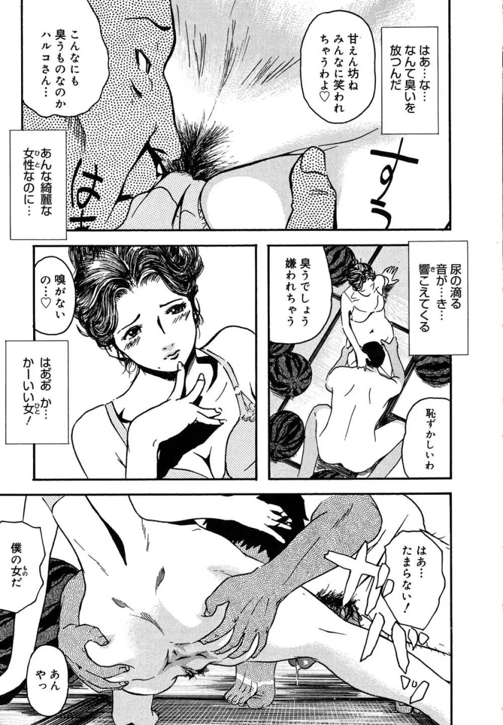 蜜壺 Page.97