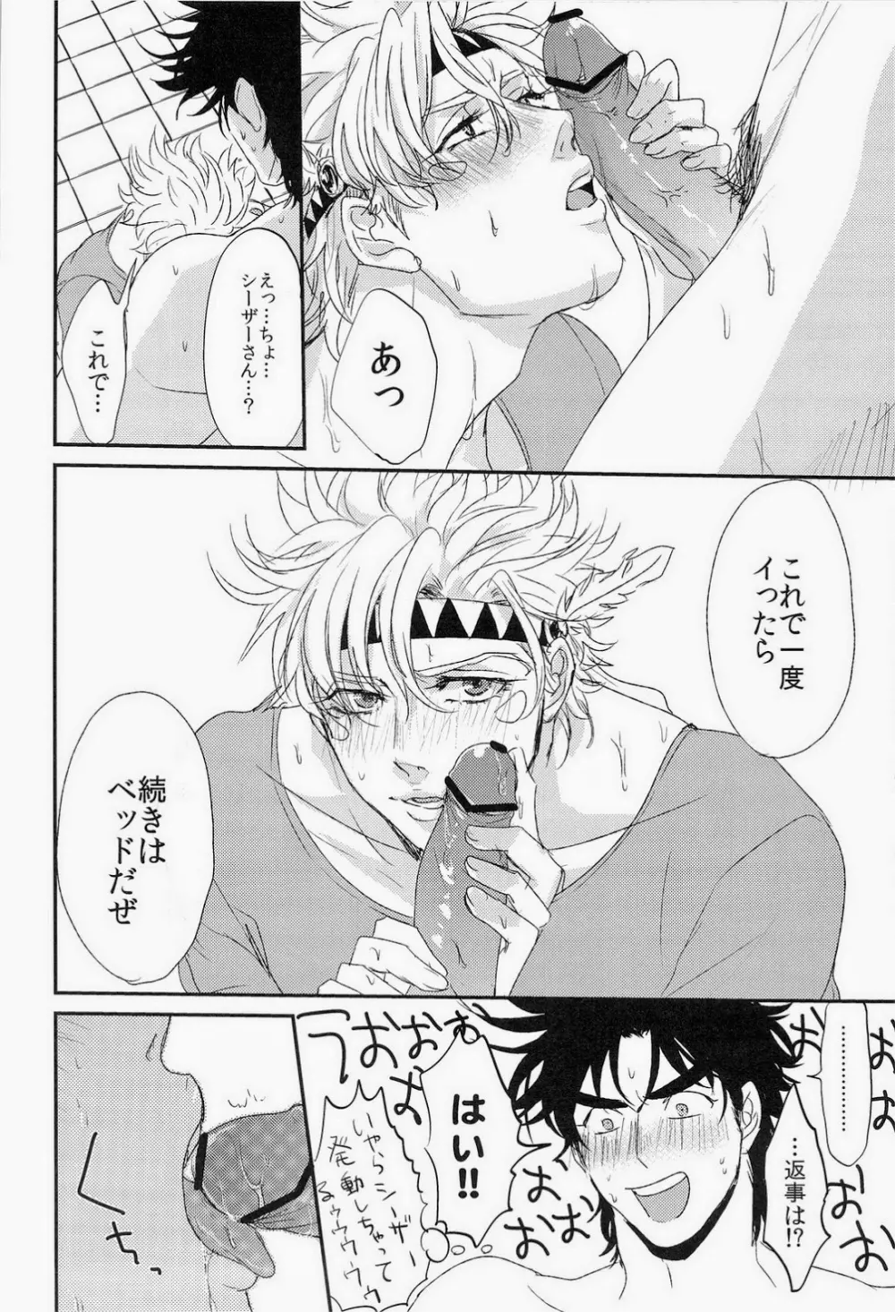 トッポイ男のイタズラ Page.16