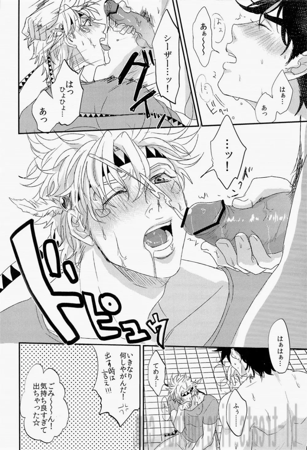 トッポイ男のイタズラ Page.18