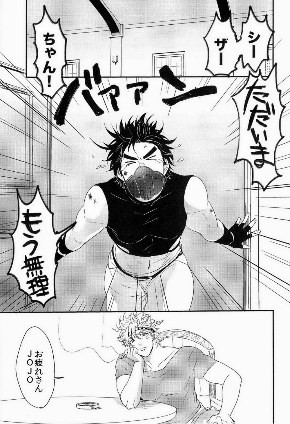 トッポイ男のイタズラ Page.5