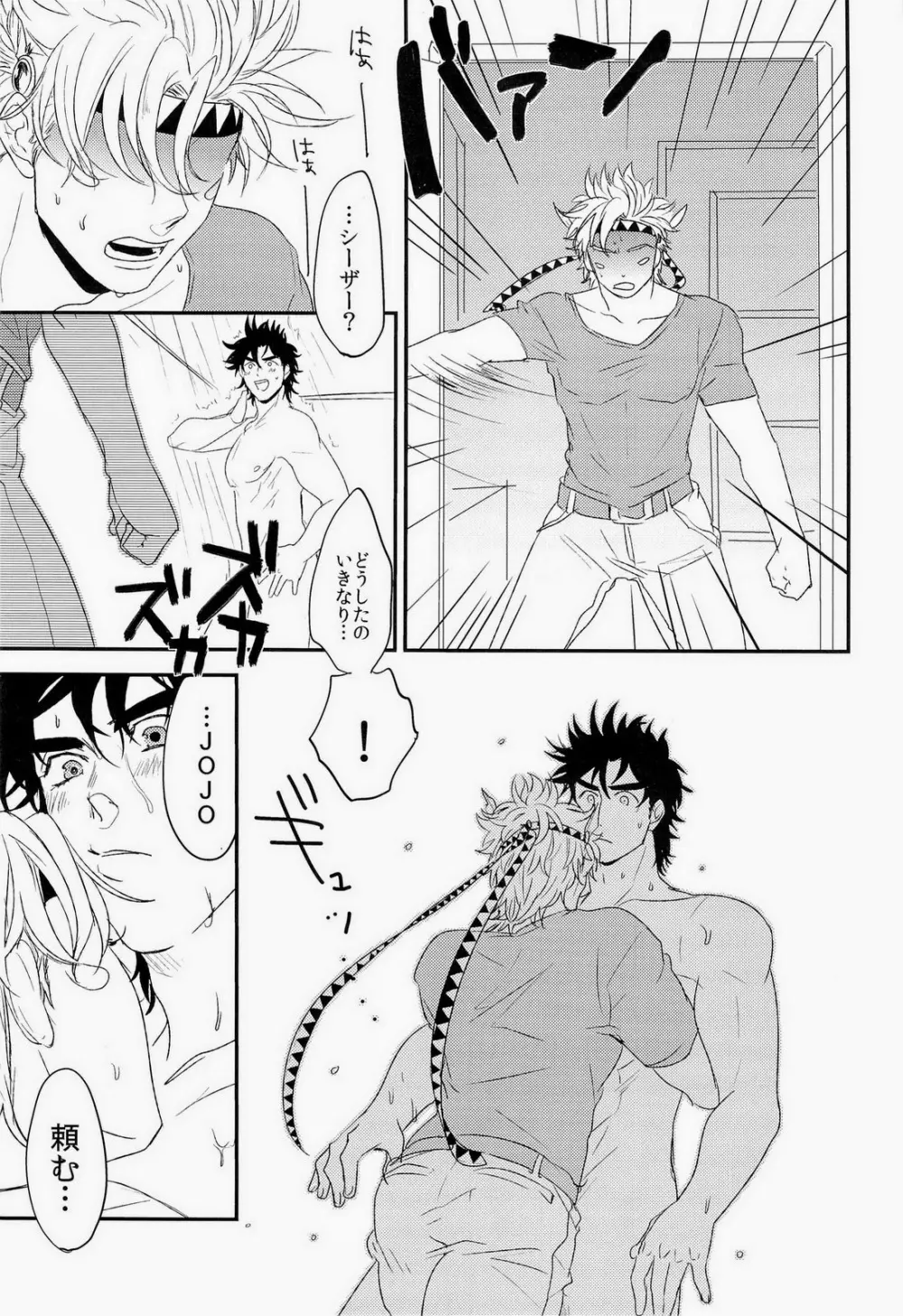 トッポイ男のイタズラ Page.9