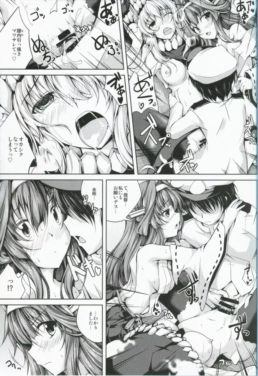 恋色模様6 Page.16