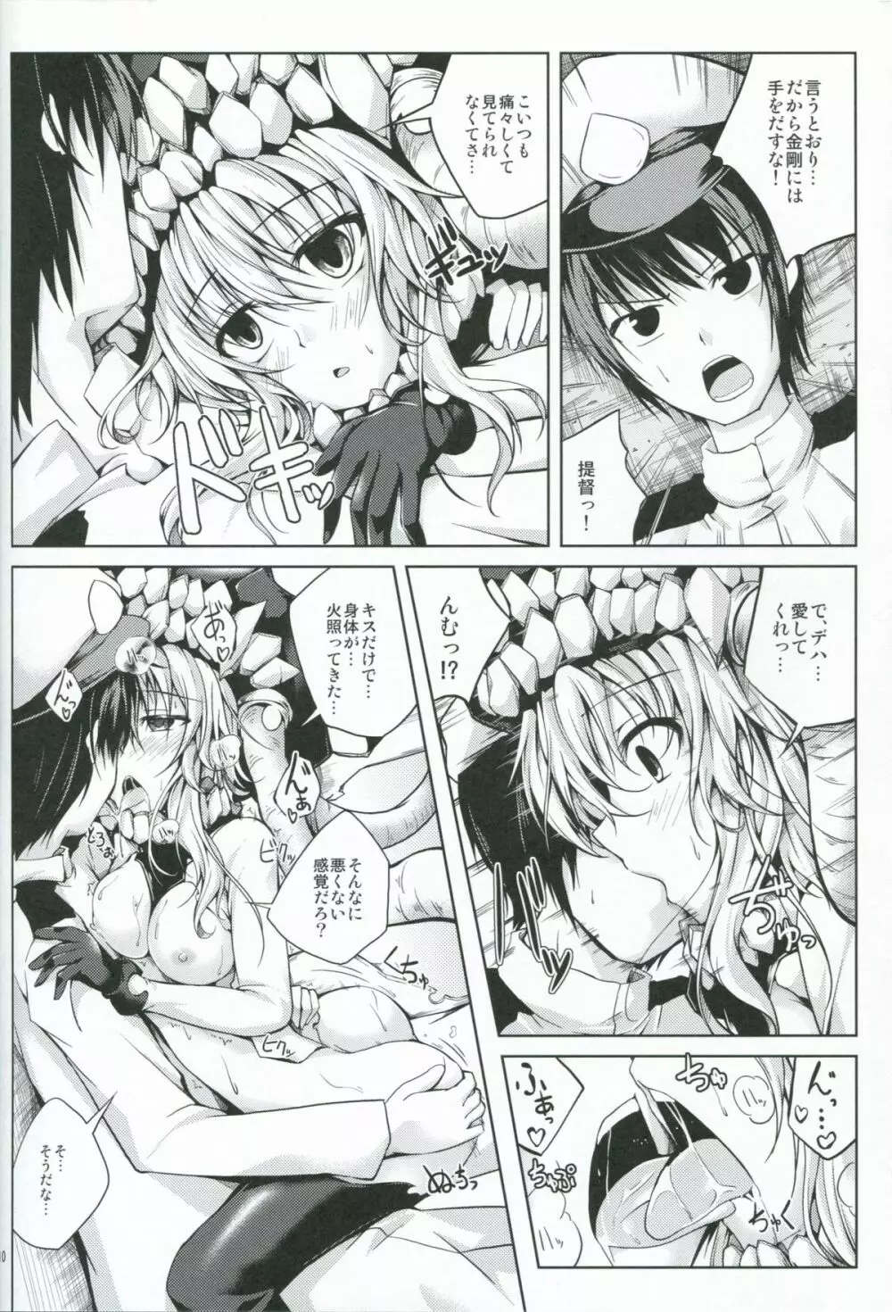 恋色模様6 Page.9