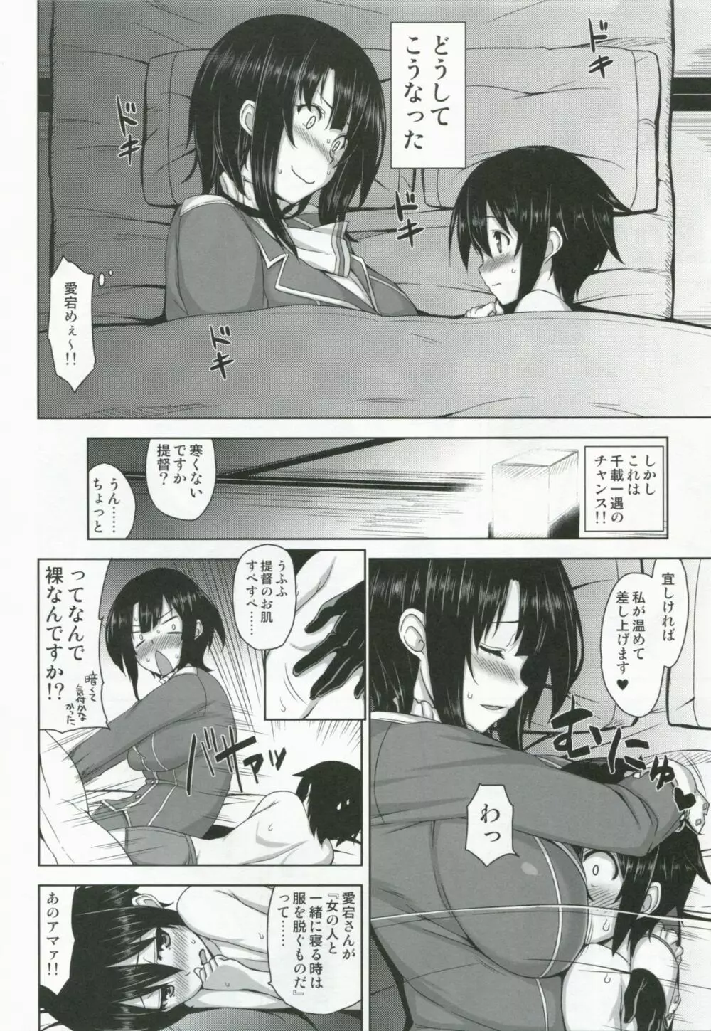 高雄お姉さんと入渠! Page.3