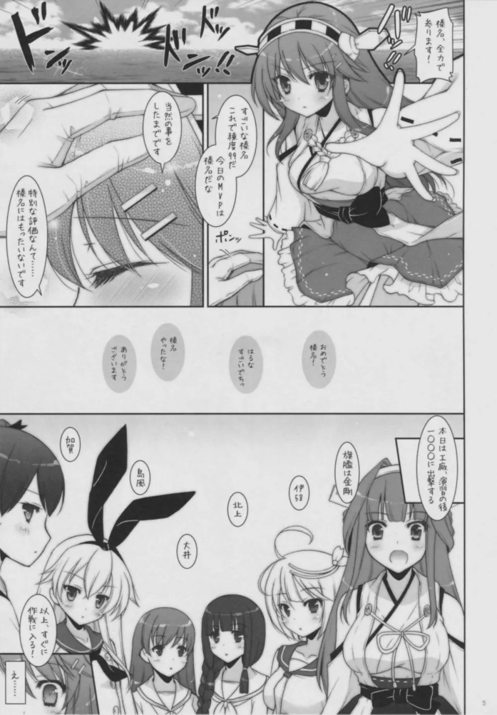 我、榛名と夜戦に突入す!! 2 Page.4