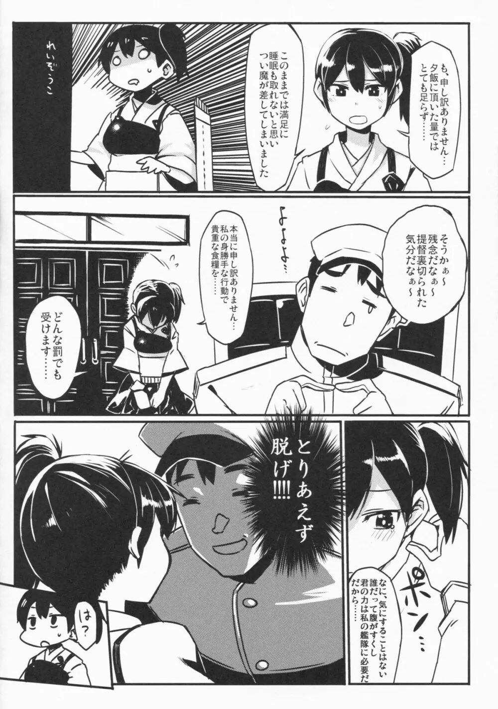 一航戦のおしり改 Page.5