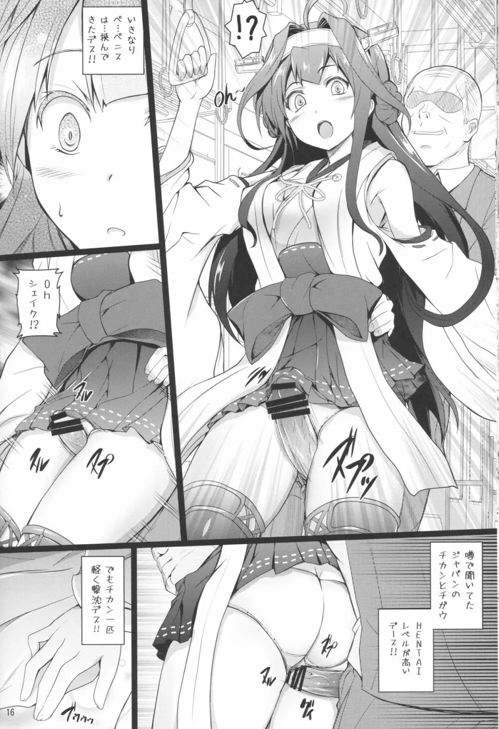 姦むす痴漢電車 改二 Page.15