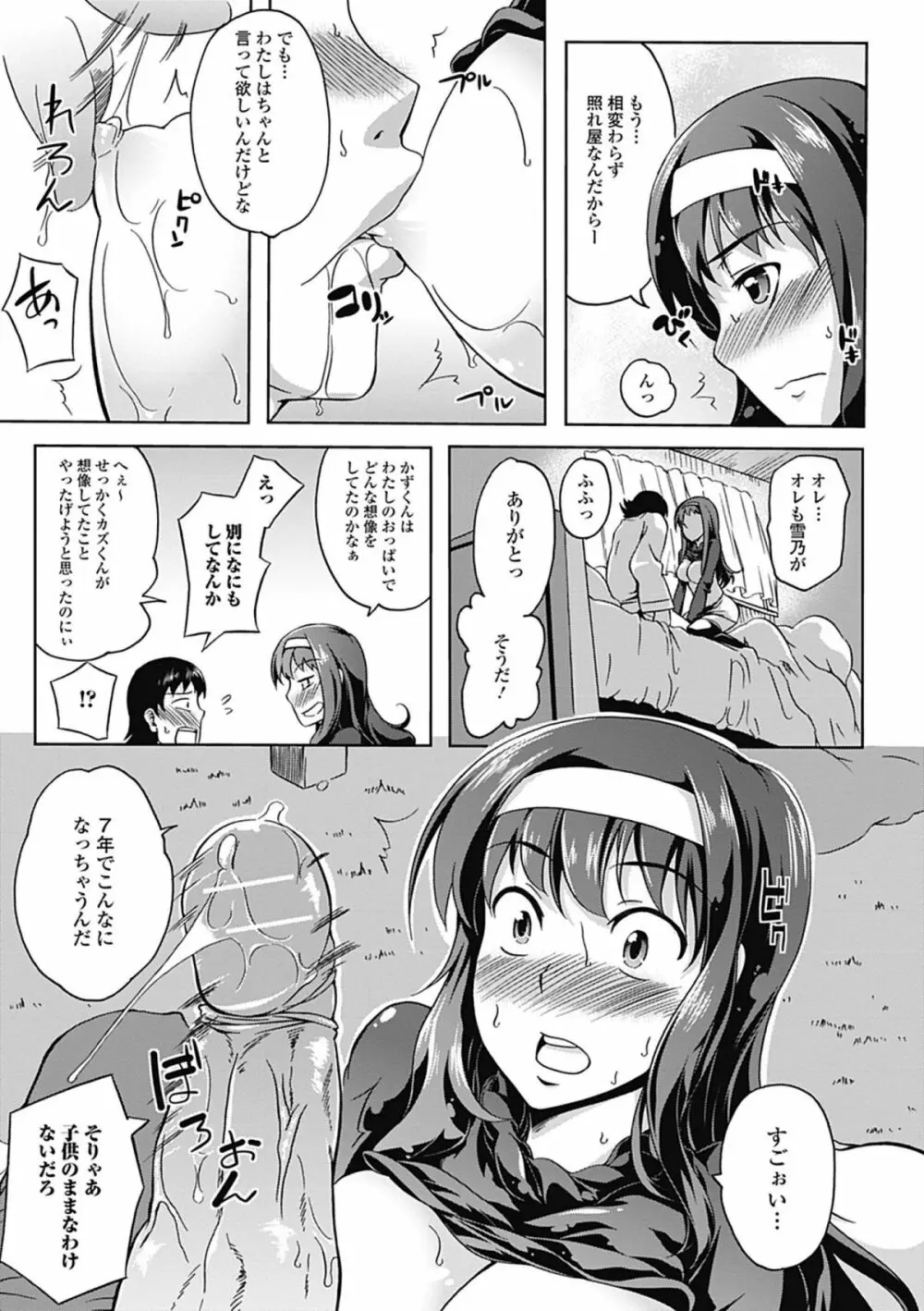 ラブカノびっち Page.101