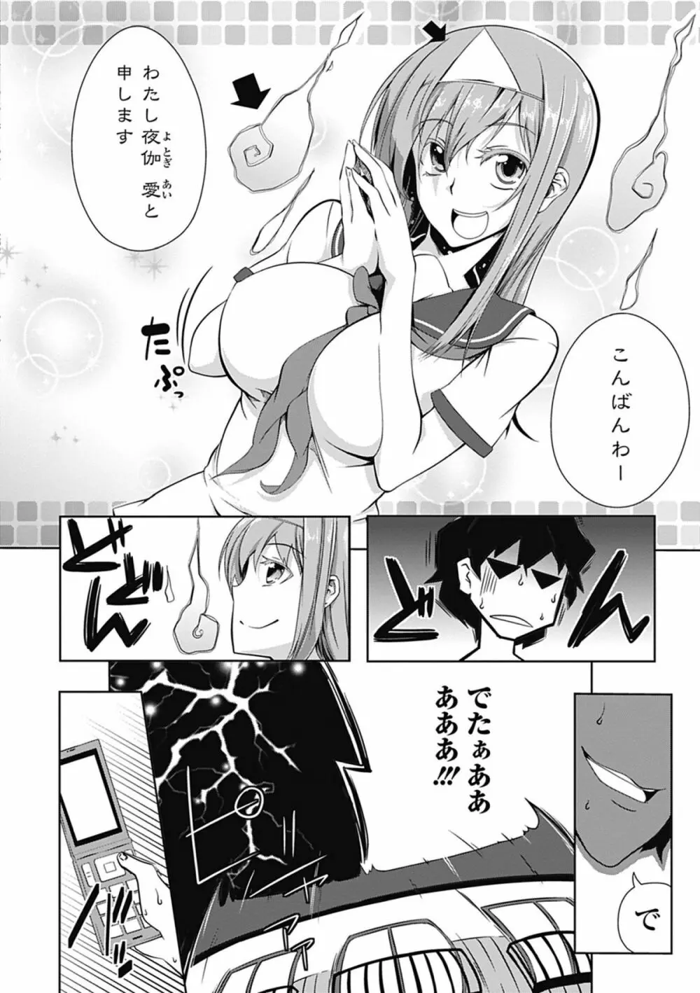 ラブカノびっち Page.112