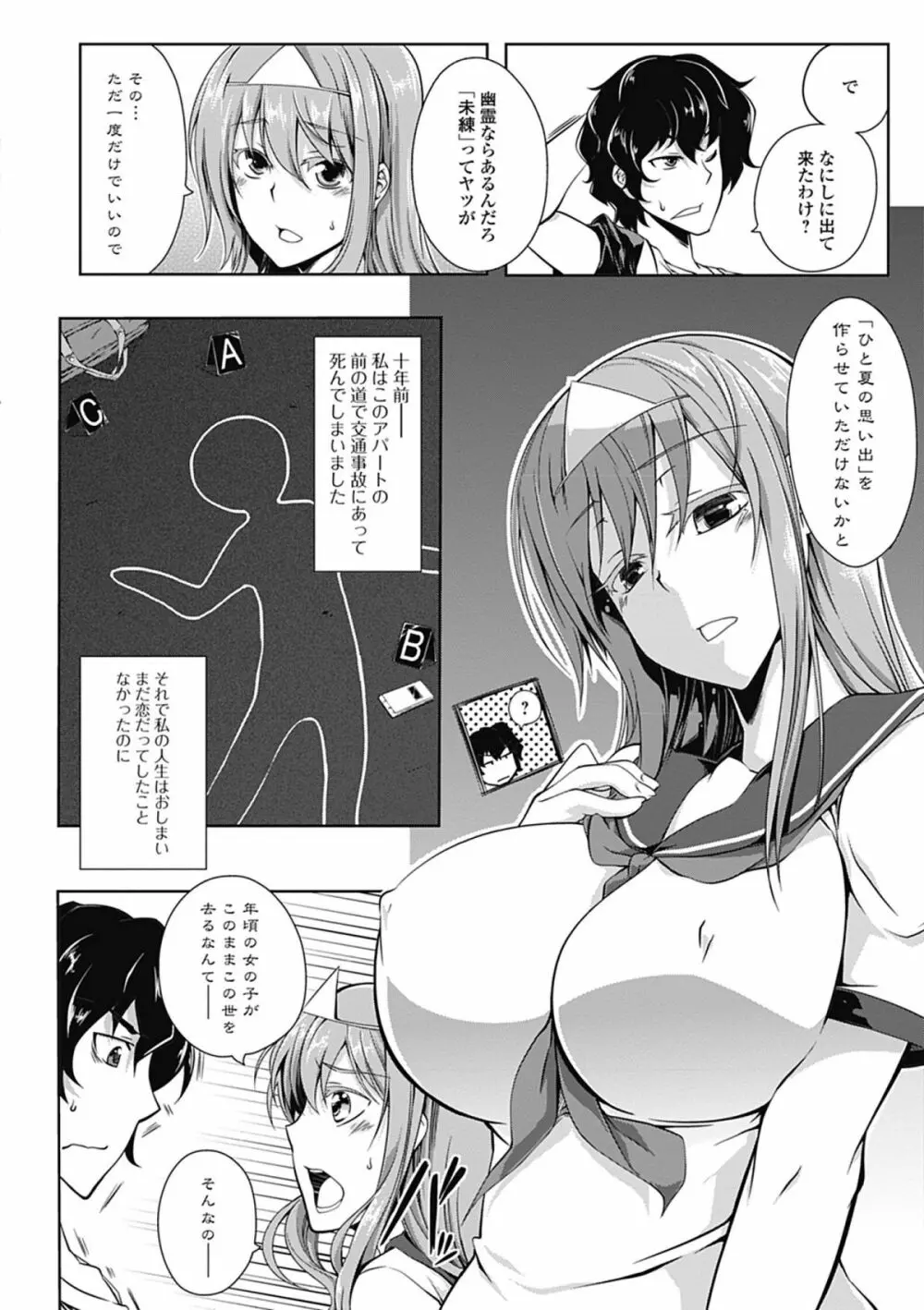 ラブカノびっち Page.114