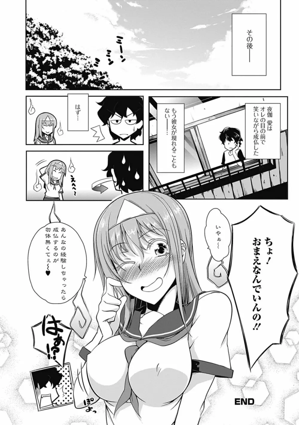 ラブカノびっち Page.128