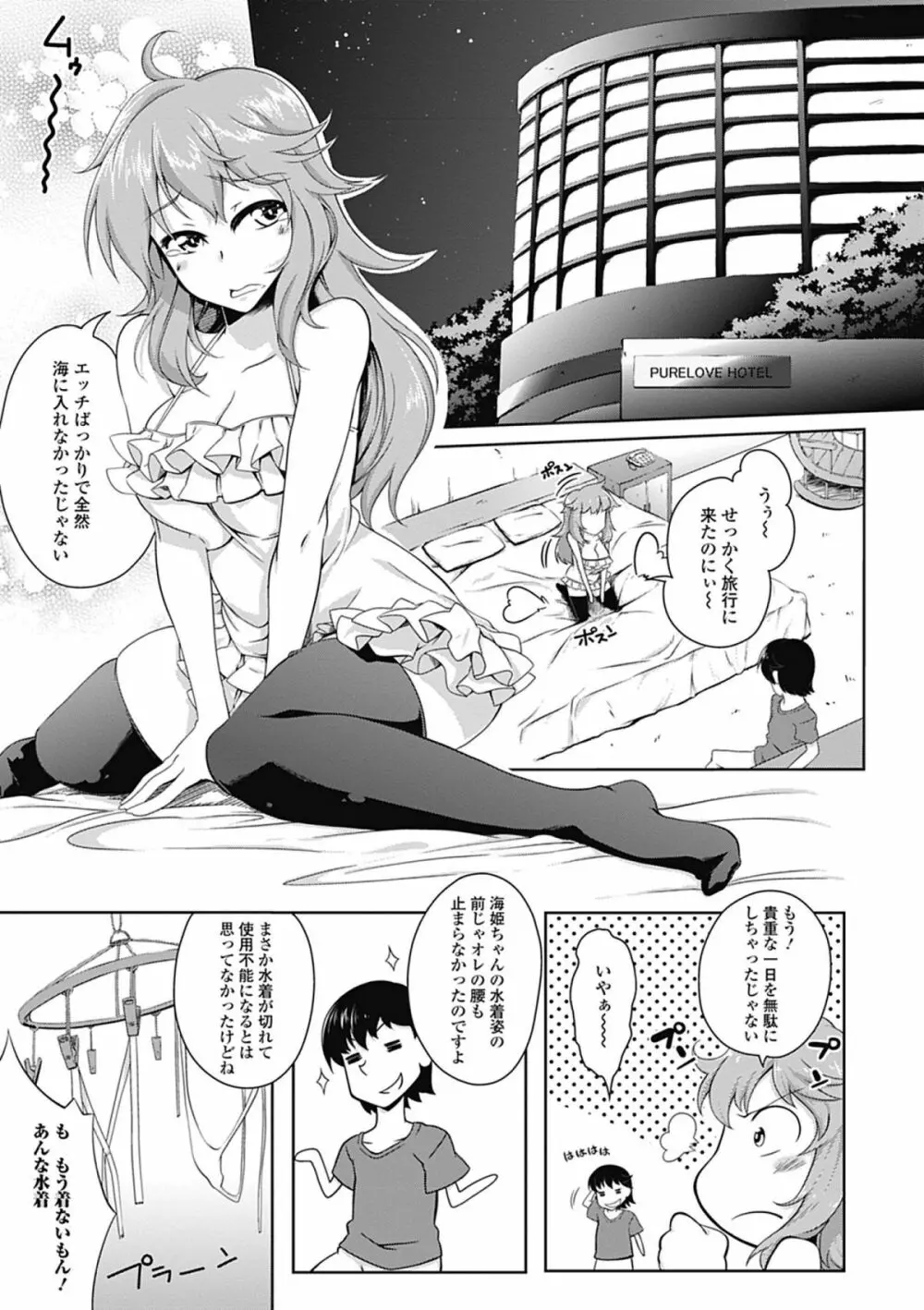 ラブカノびっち Page.133