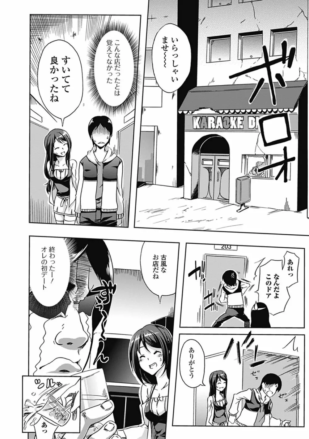 ラブカノびっち Page.162