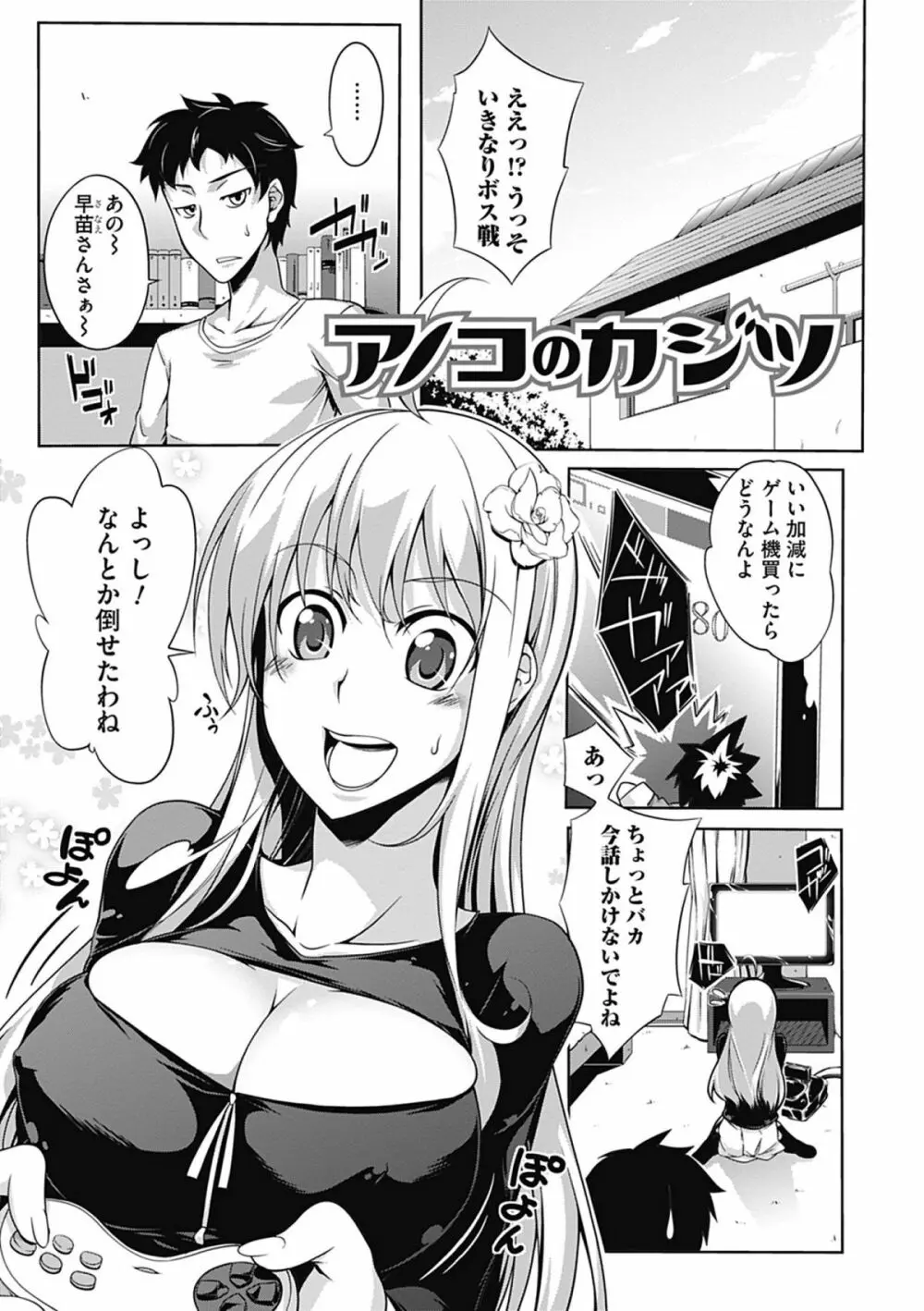 ラブカノびっち Page.21