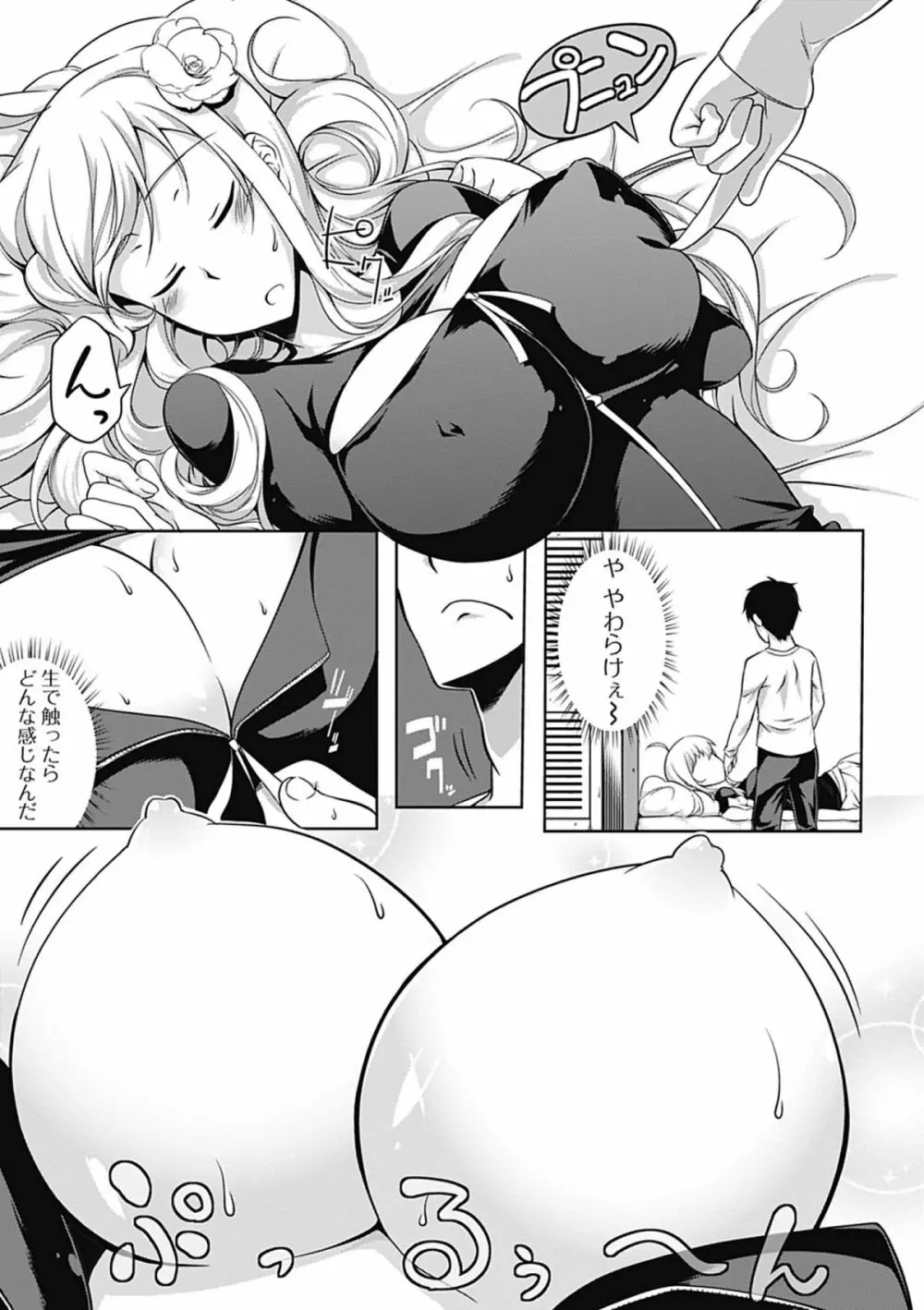 ラブカノびっち Page.27