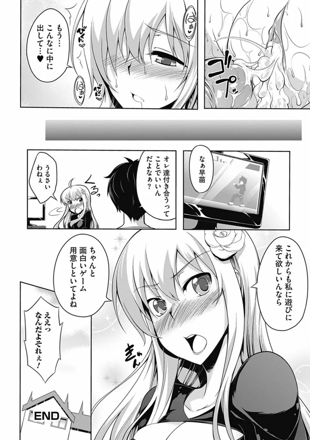 ラブカノびっち Page.38