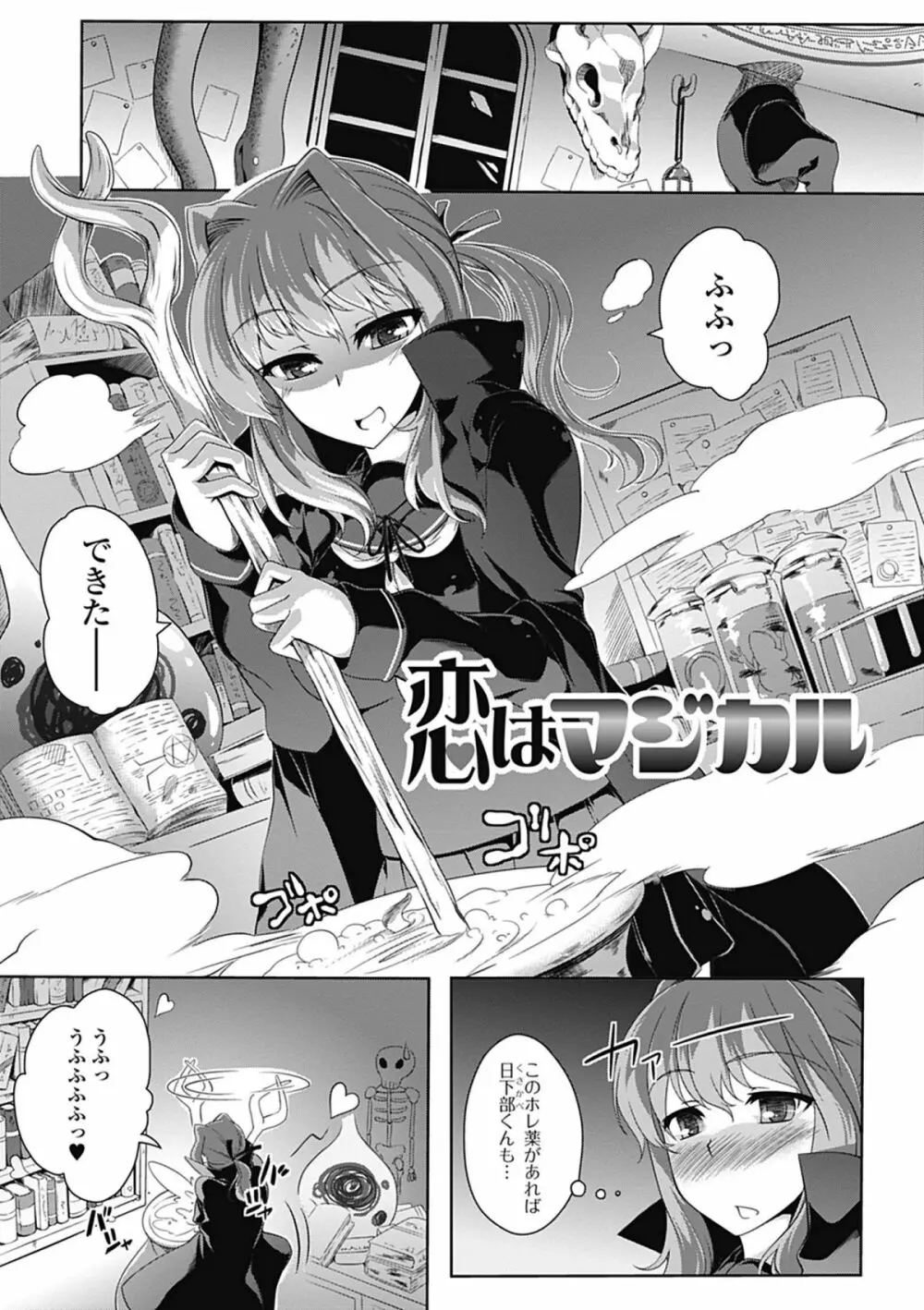 ラブカノびっち Page.39