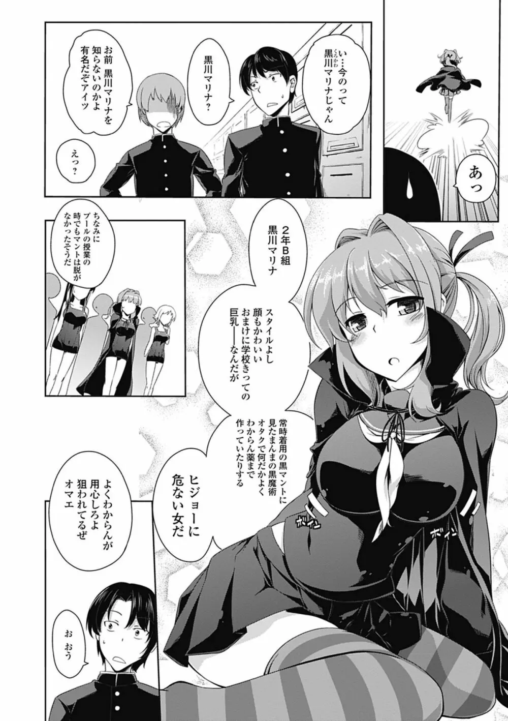 ラブカノびっち Page.42