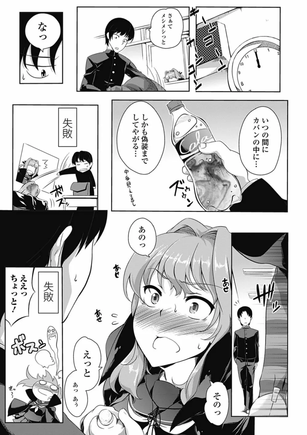 ラブカノびっち Page.43