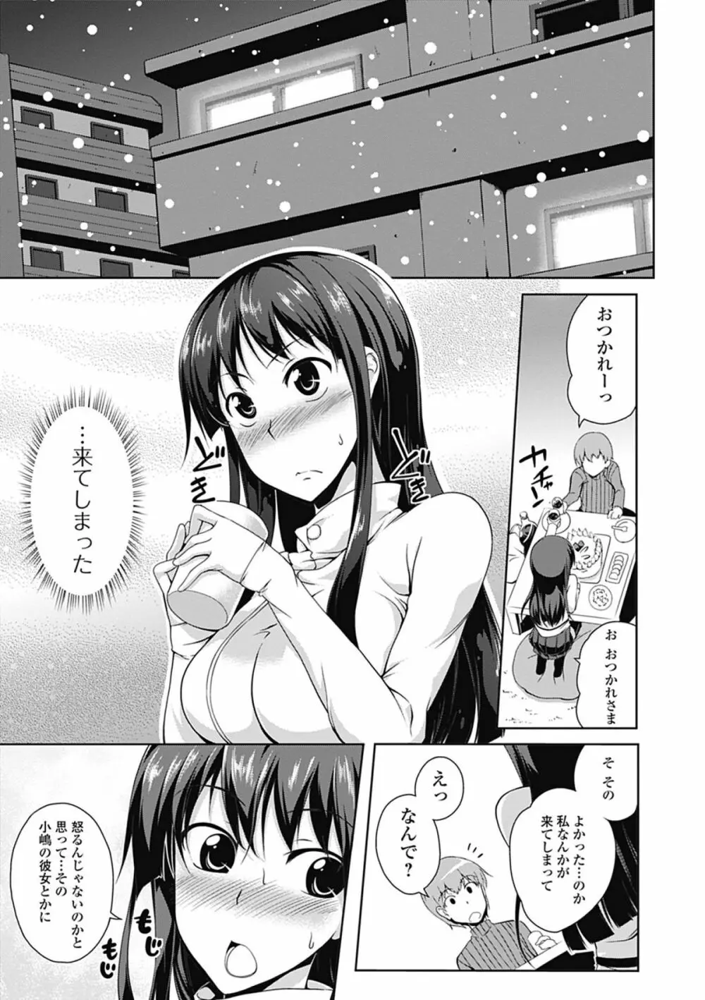 ラブカノびっち Page.61