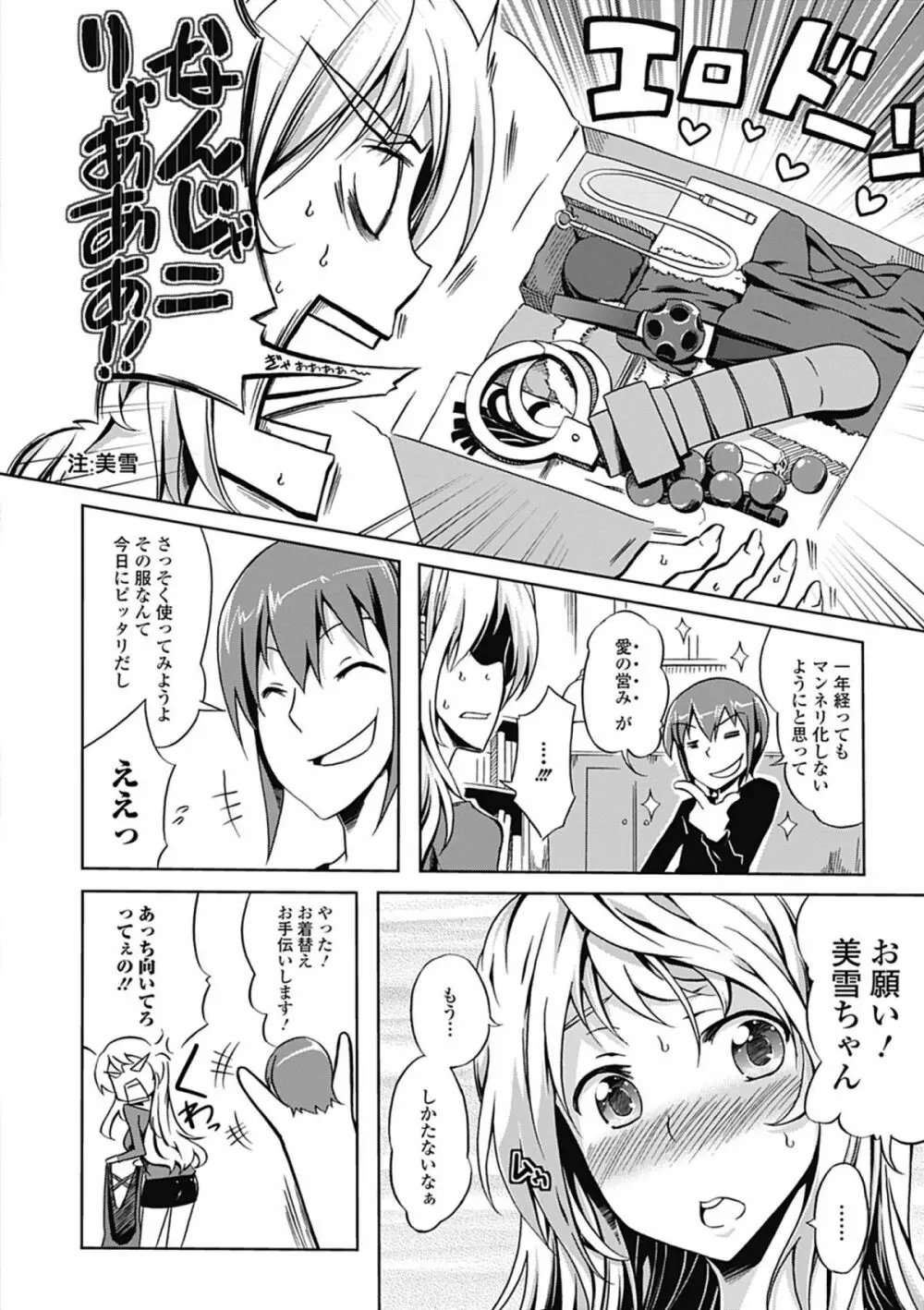 ラブカノびっち Page.76