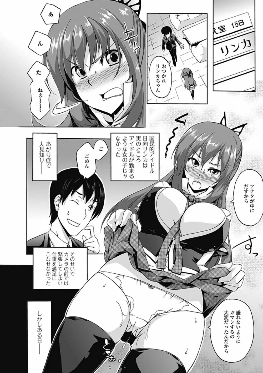 ラブカノびっち Page.8