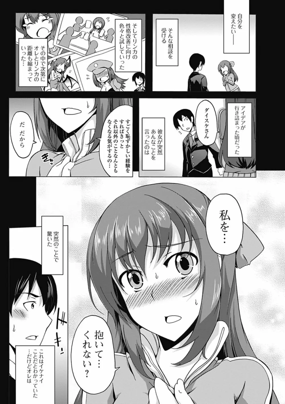 ラブカノびっち Page.9