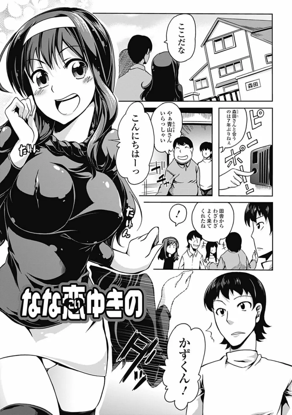 ラブカノびっち Page.93