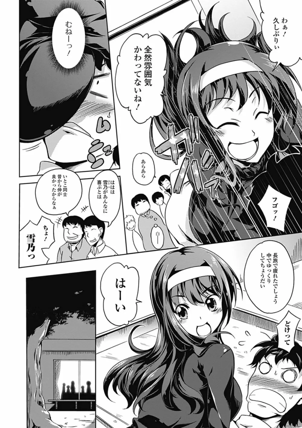 ラブカノびっち Page.94