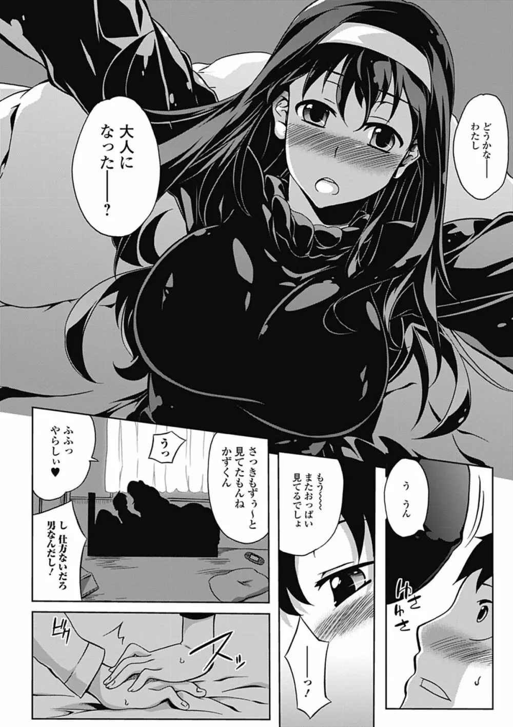 ラブカノびっち Page.98