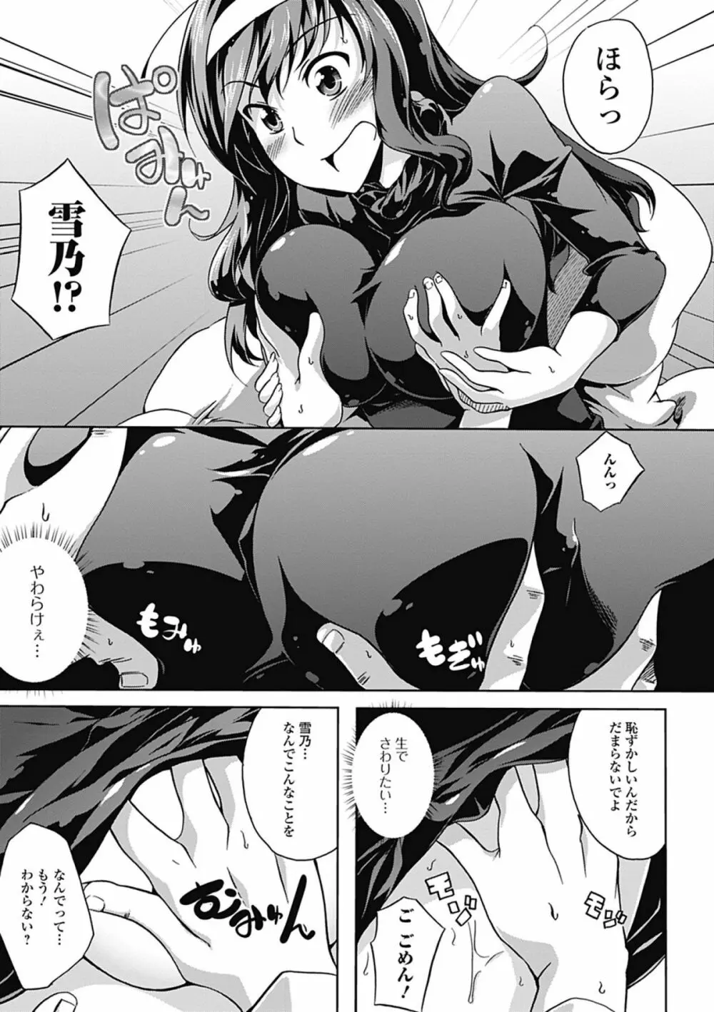 ラブカノびっち Page.99