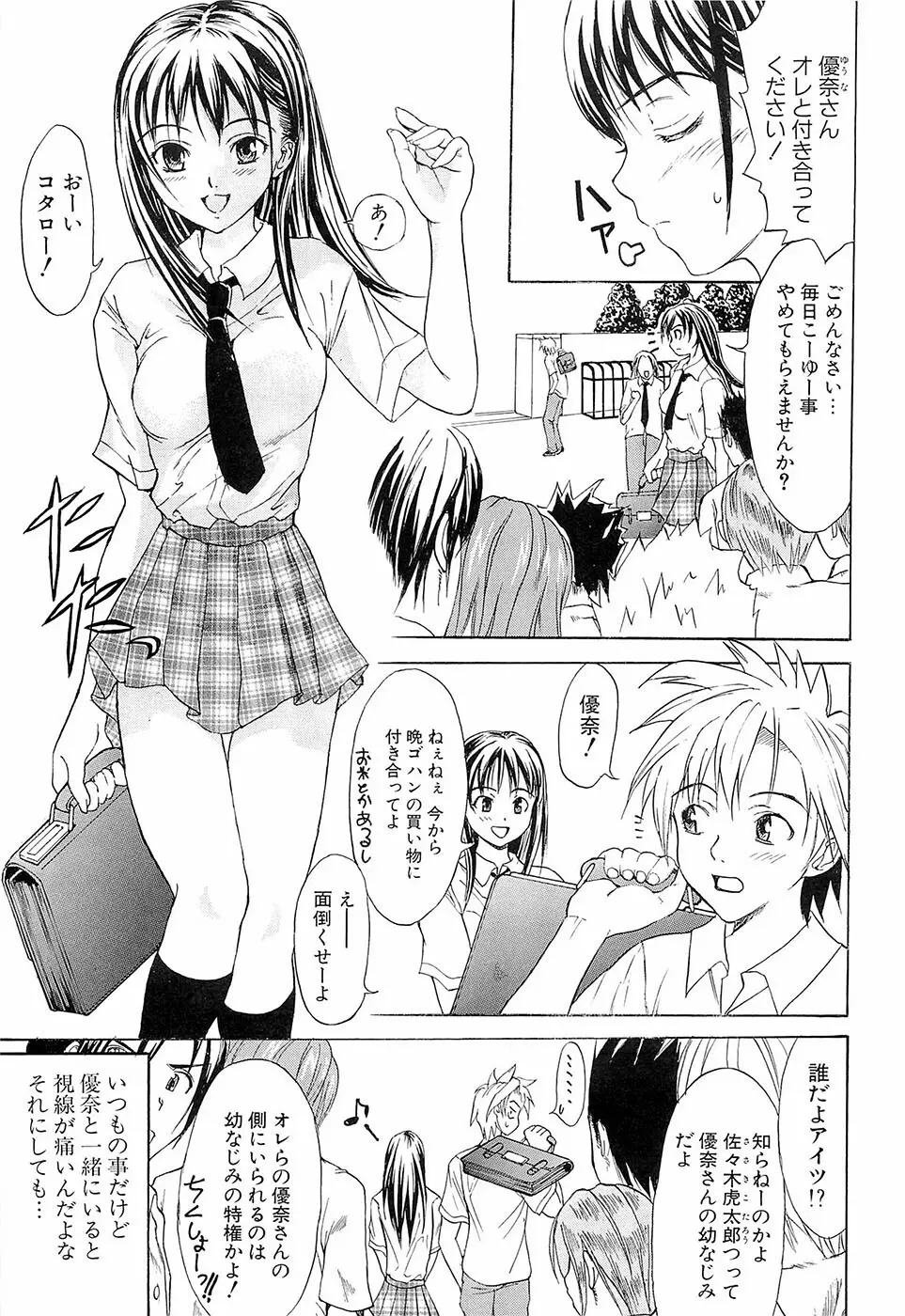 初恋とフェラチオと精飲 Page.106