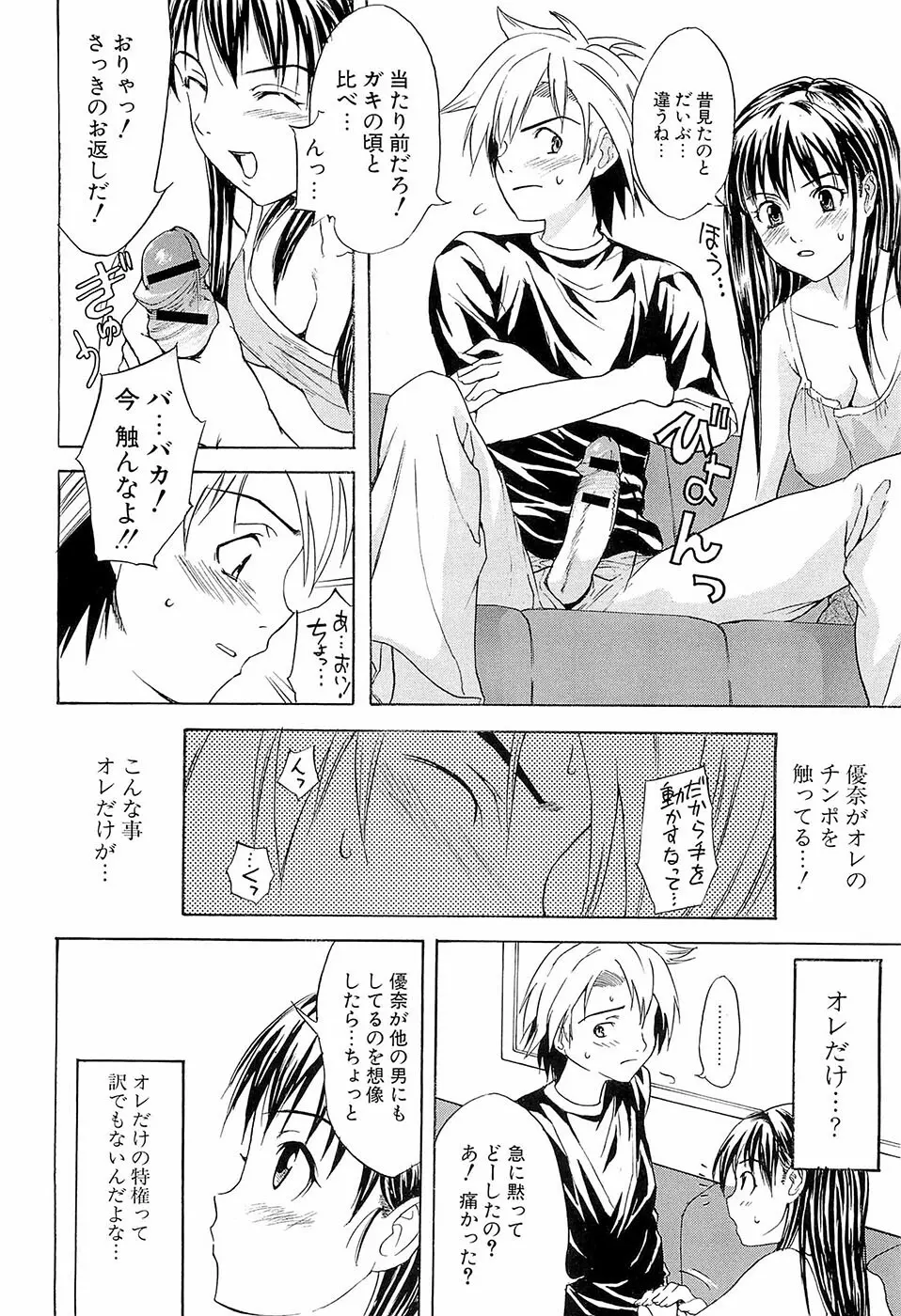 初恋とフェラチオと精飲 Page.111