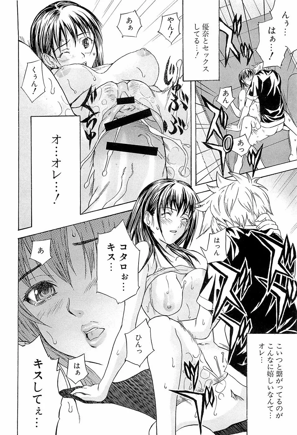 初恋とフェラチオと精飲 Page.117