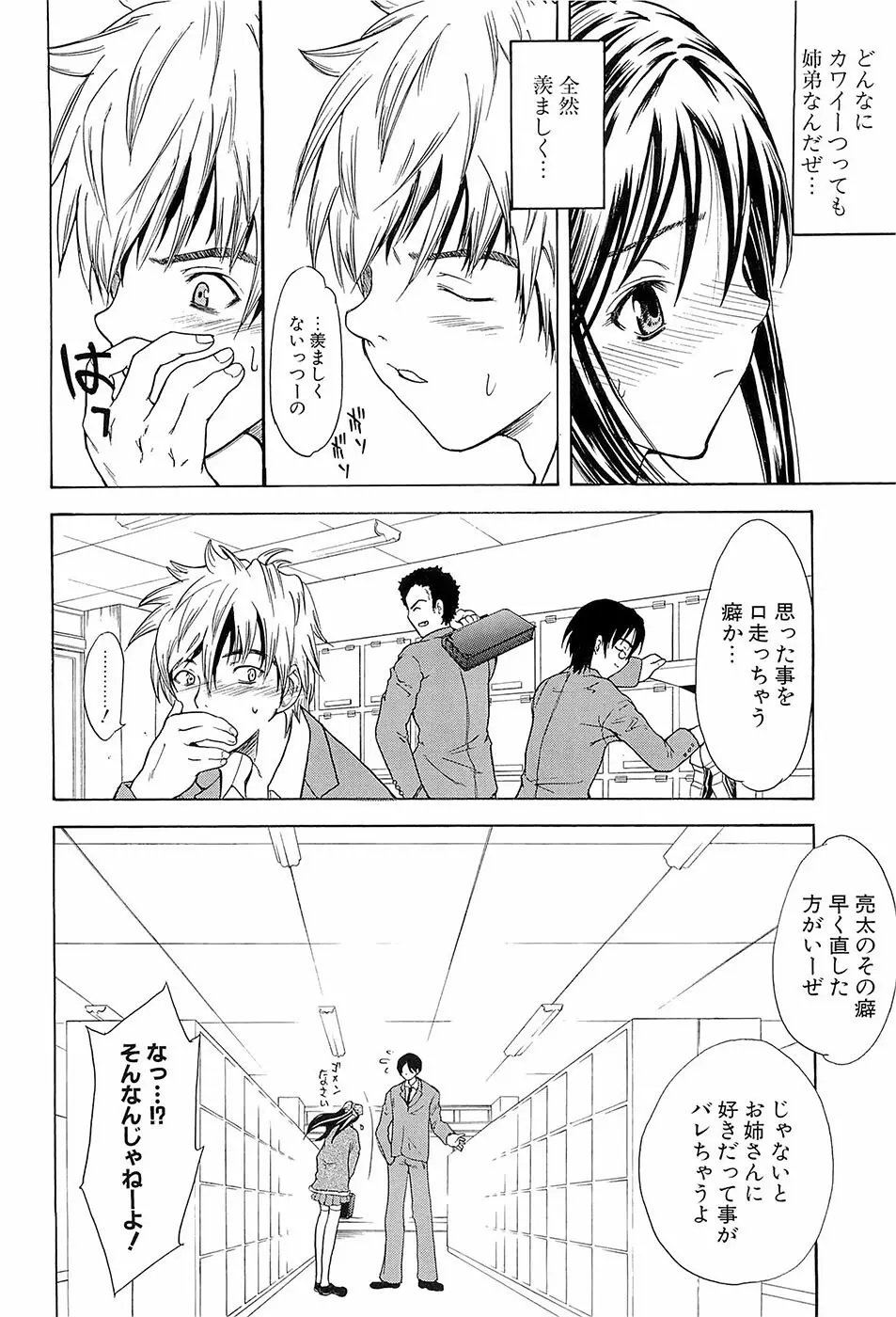 初恋とフェラチオと精飲 Page.123