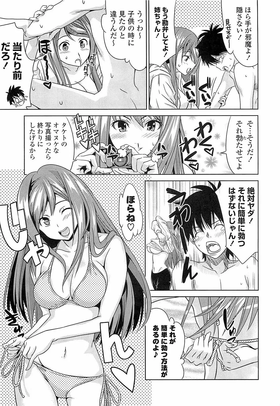 初恋とフェラチオと精飲 Page.14