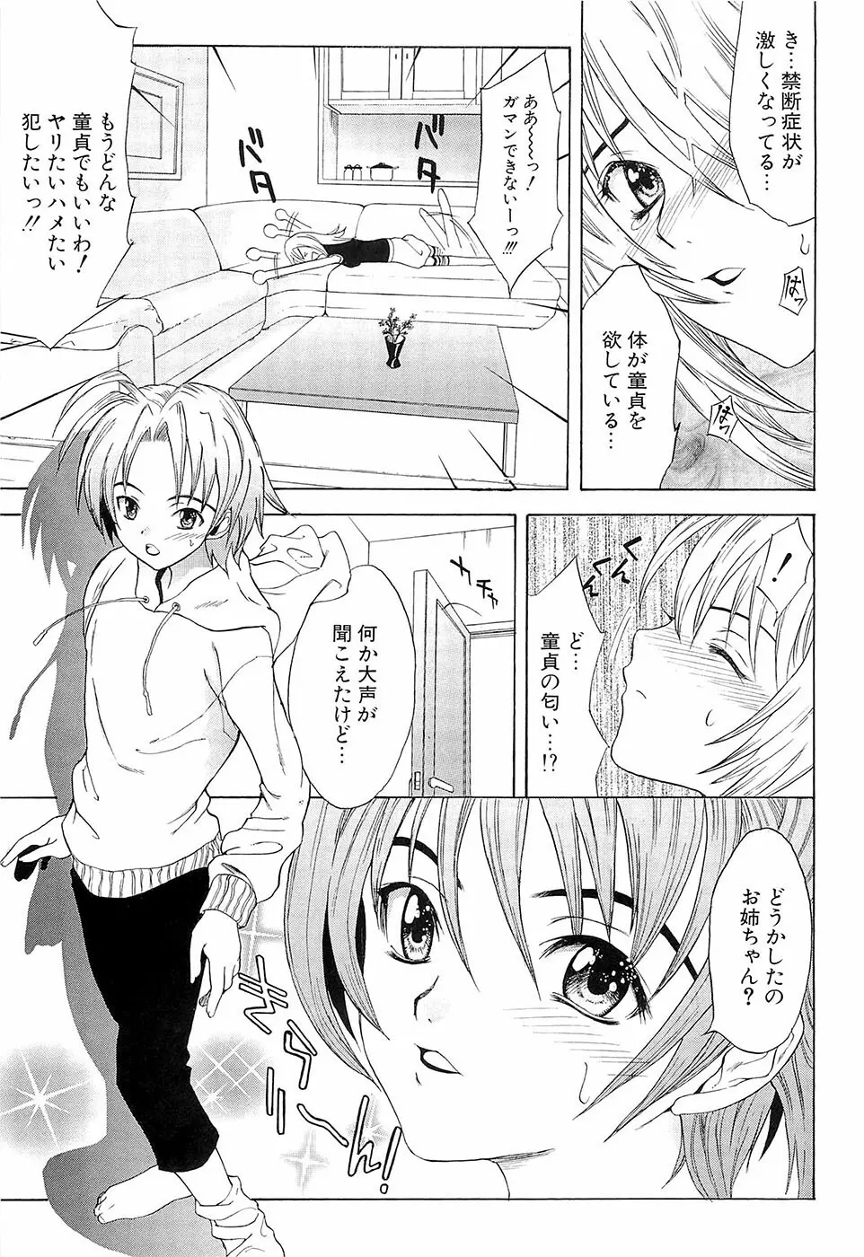 初恋とフェラチオと精飲 Page.140